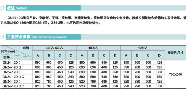 GN24-12D带接地隔离开关