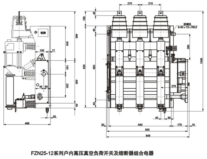 FZN25-12系列户内高压负荷开关及熔断器组合器